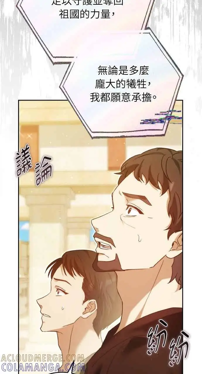 漫画《黑曜石的新娘》第103话第93张图