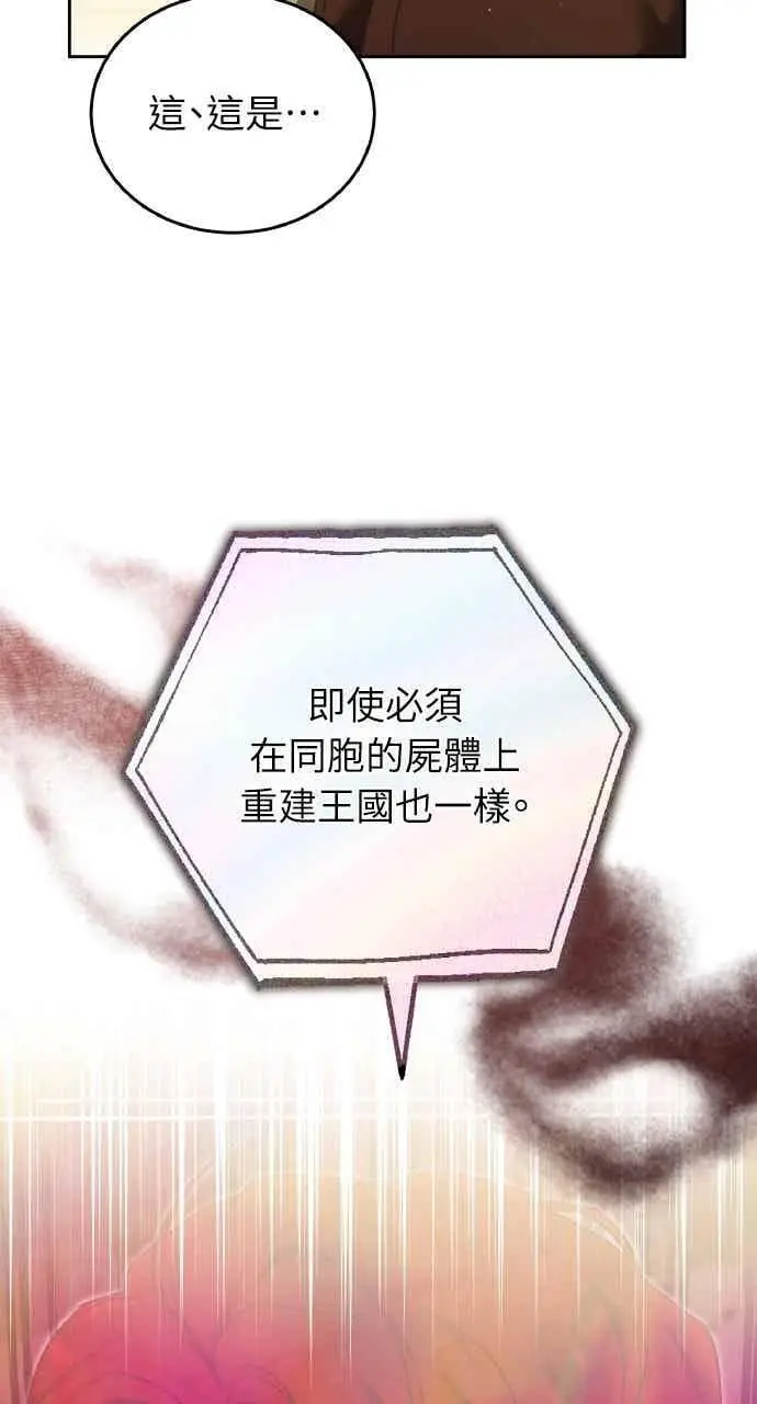 漫画《黑曜石的新娘》第103话第94张图
