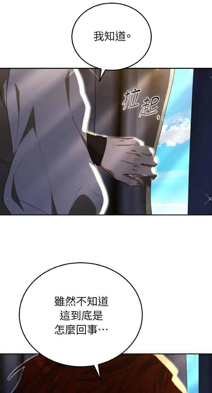 漫画《黑曜石的新娘》第103话第98张图