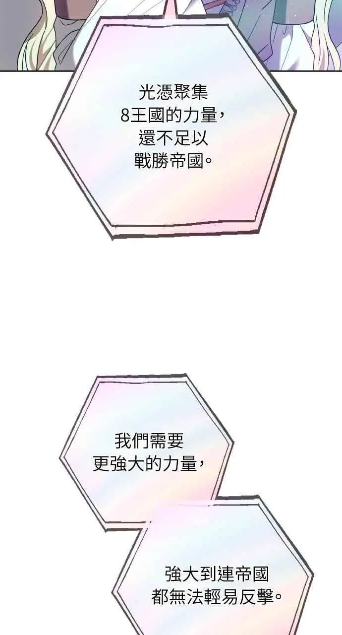 漫画《黑曜石的新娘》第104话第100张图