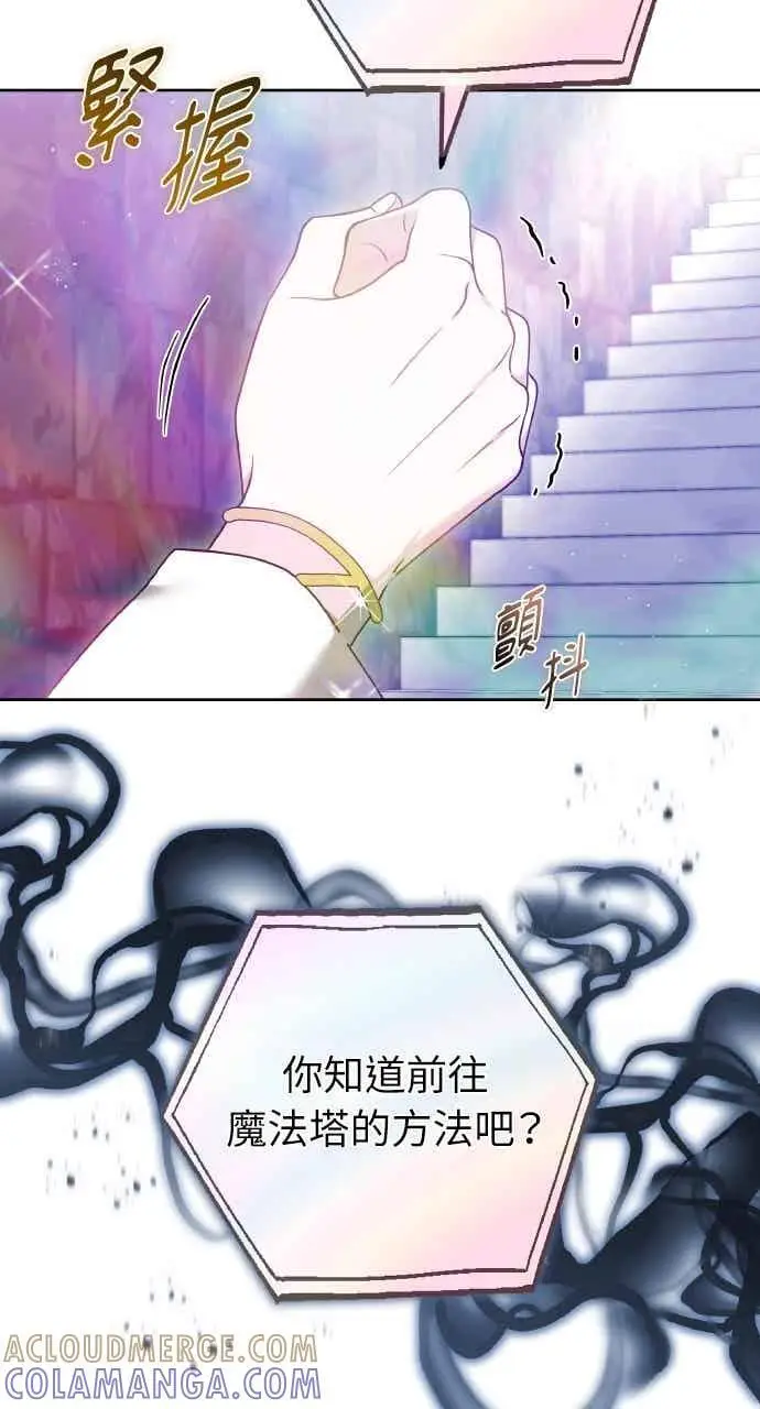 漫画《黑曜石的新娘》第104话第101张图