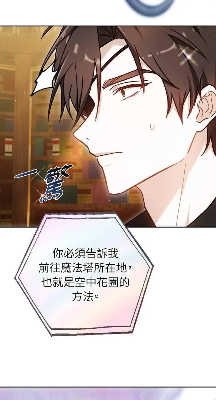 漫画《黑曜石的新娘》第104话第102张图