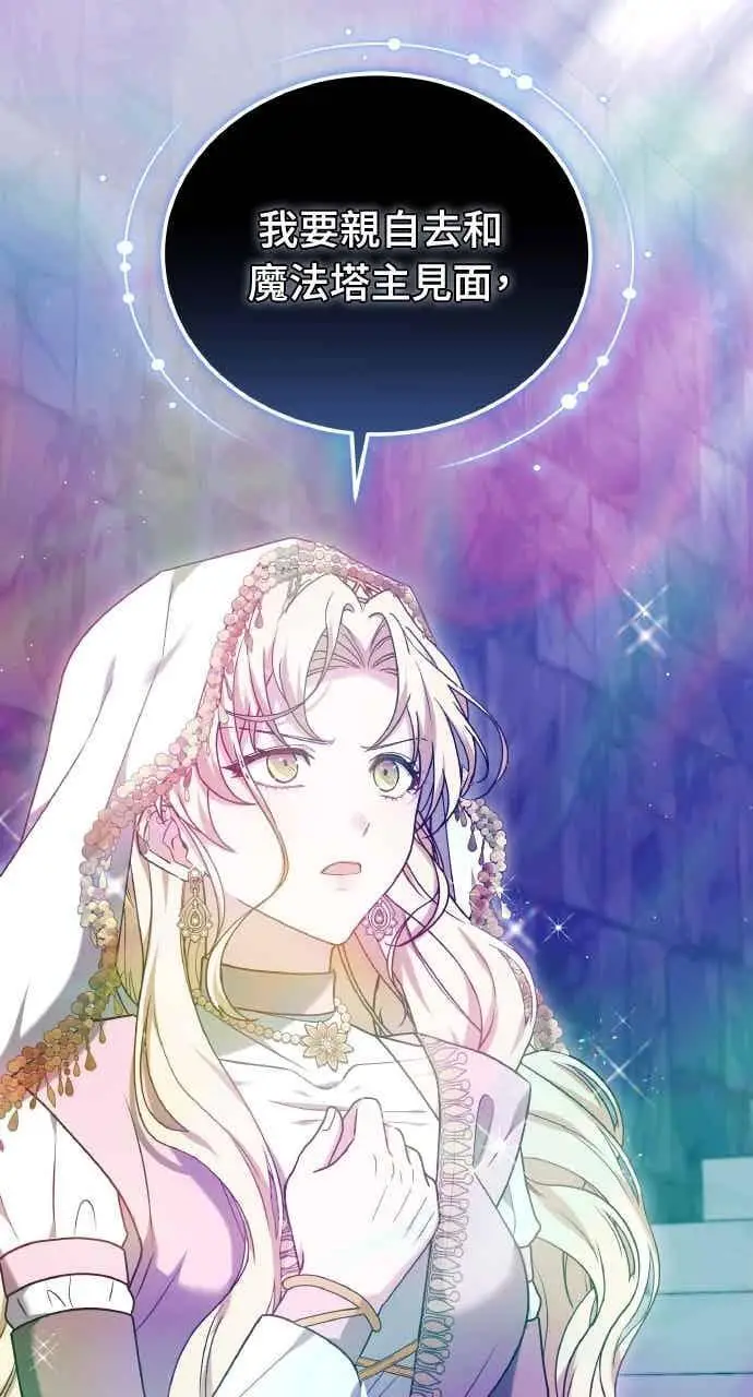 漫画《黑曜石的新娘》第104话第103张图