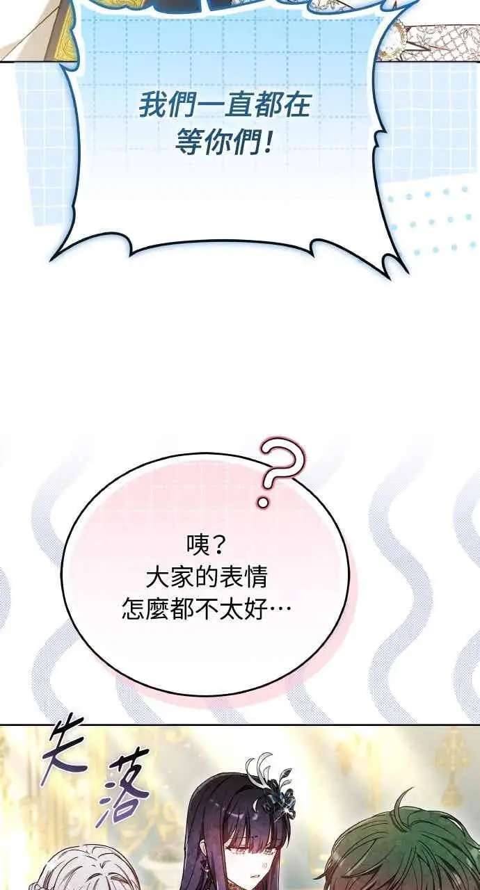 漫画《黑曜石的新娘》第104话第108张图
