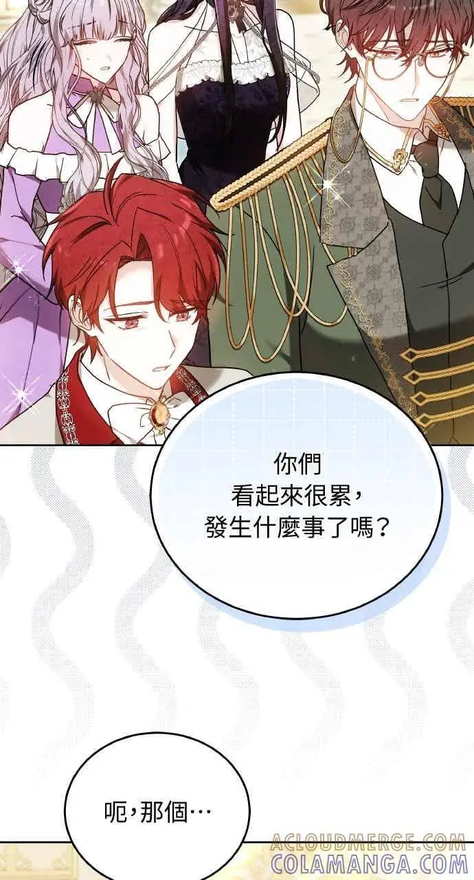 漫画《黑曜石的新娘》第104话第109张图