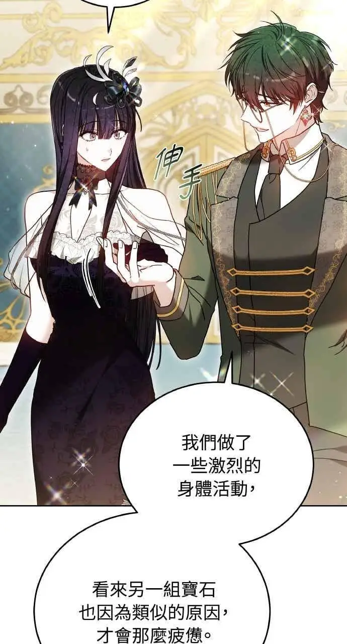 漫画《黑曜石的新娘》第104话第110张图