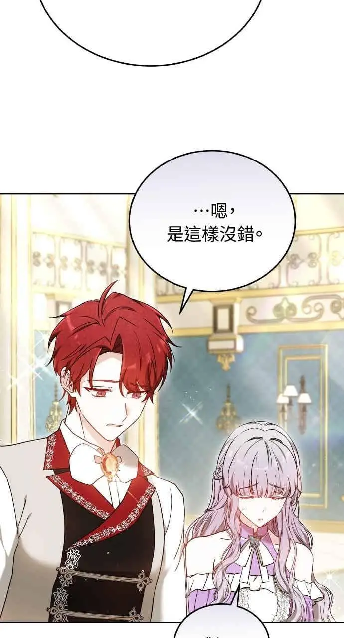 漫画《黑曜石的新娘》第104话第111张图