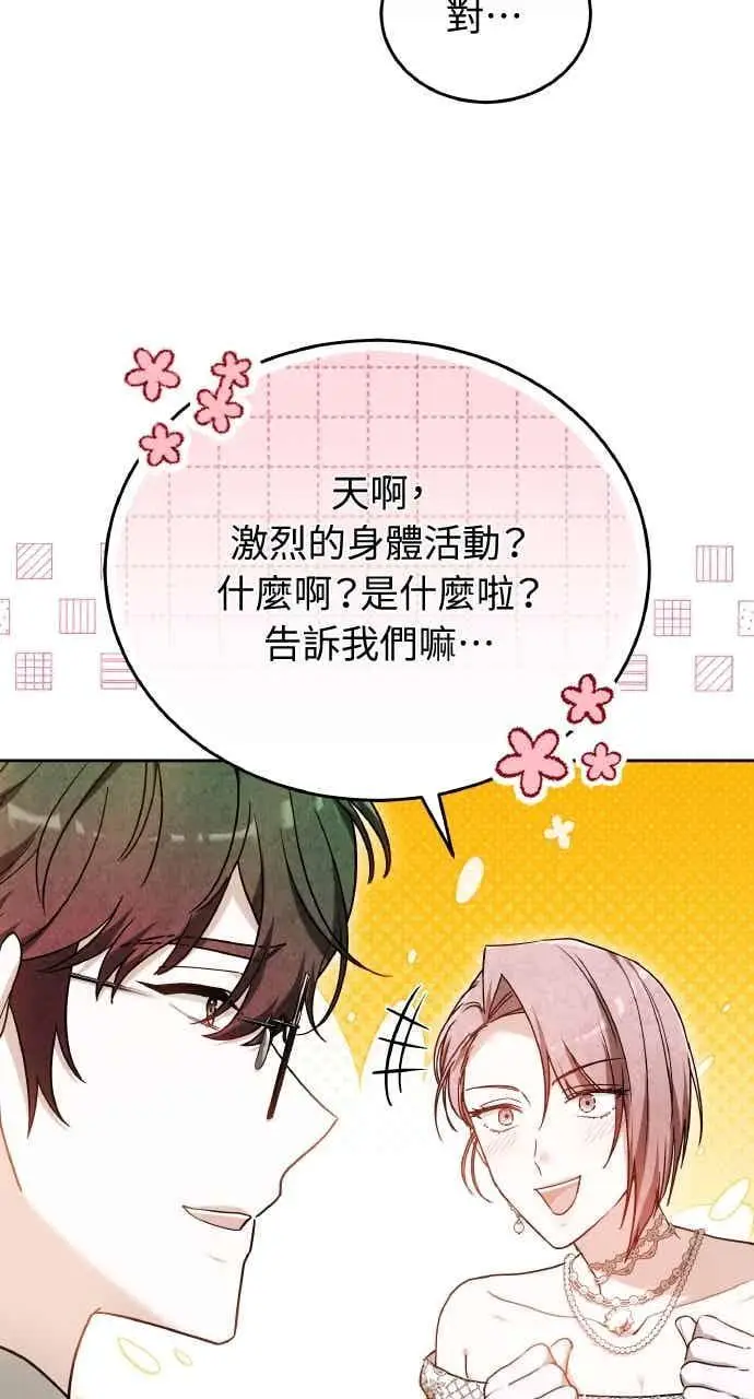 漫画《黑曜石的新娘》第104话第112张图