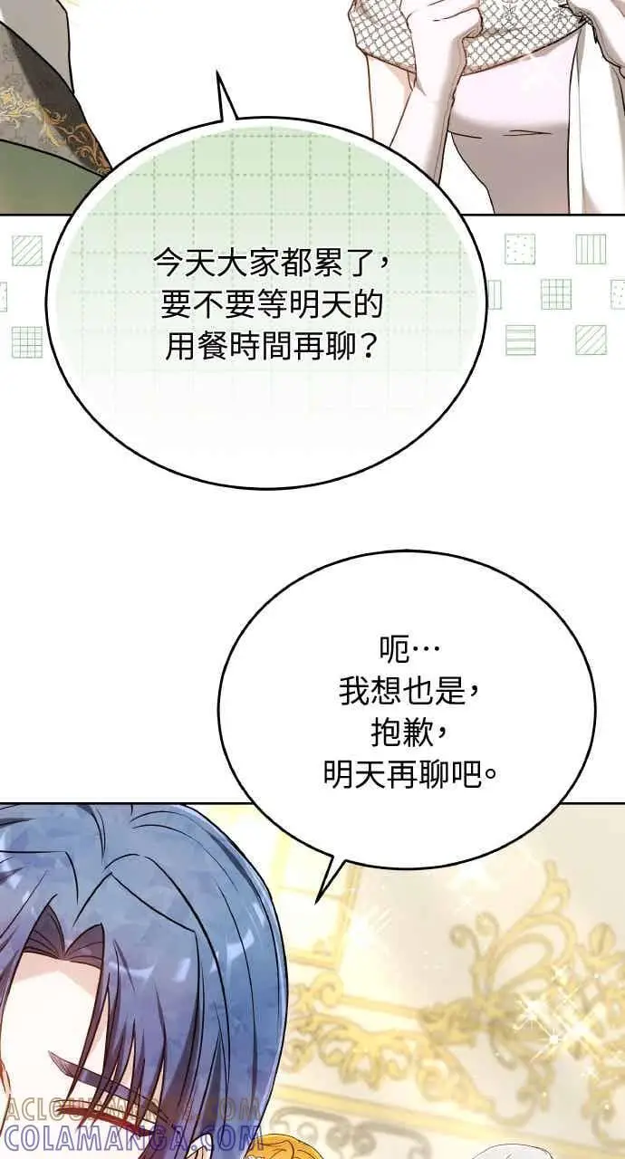 漫画《黑曜石的新娘》第104话第113张图