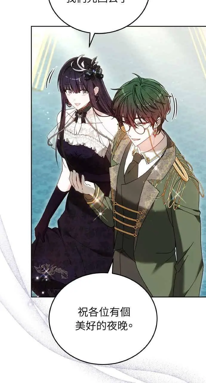 漫画《黑曜石的新娘》第104话第115张图