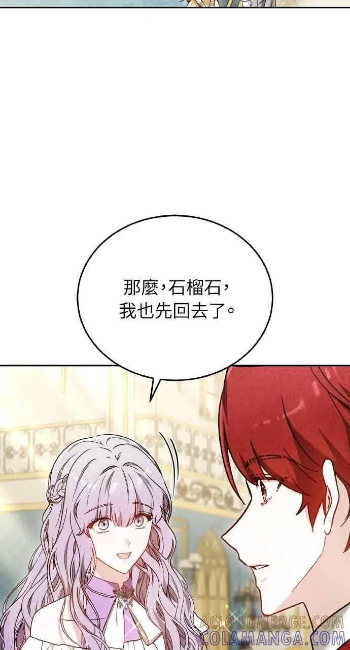 漫画《黑曜石的新娘》第104话第117张图