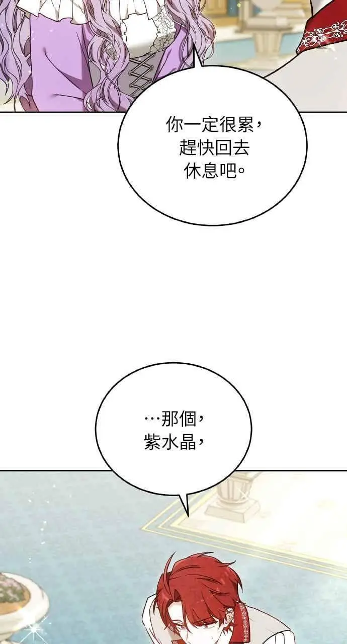 漫画《黑曜石的新娘》第104话第118张图