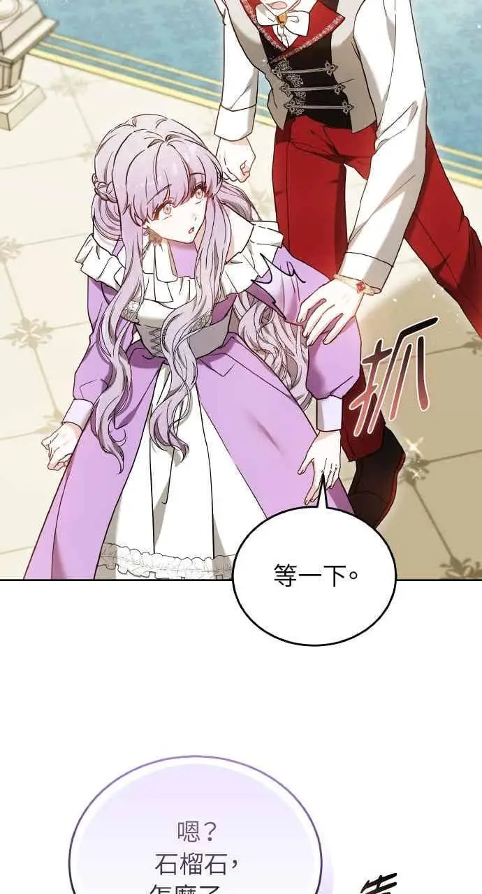 漫画《黑曜石的新娘》第104话第119张图