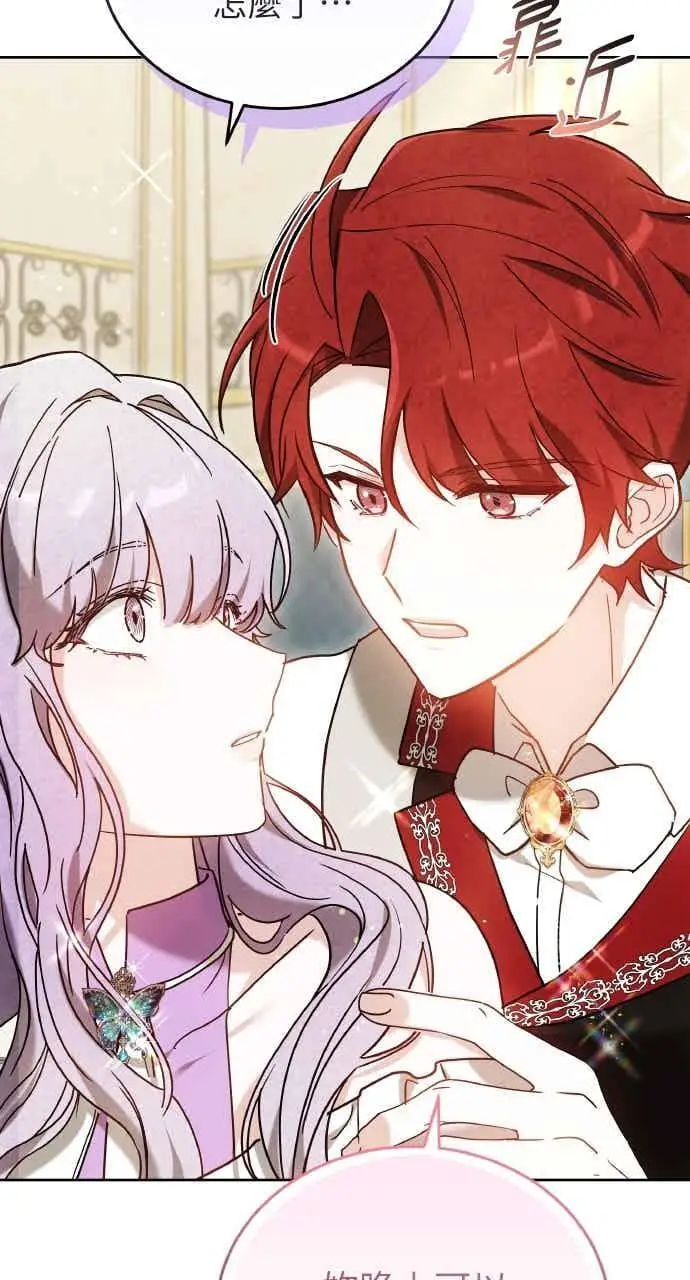 漫画《黑曜石的新娘》第104话第120张图