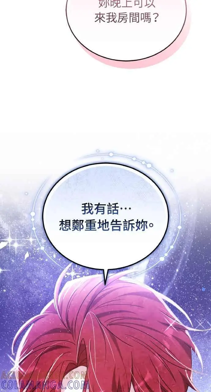 漫画《黑曜石的新娘》第104话第121张图