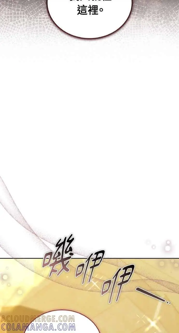 漫画《黑曜石的新娘》第104话第13张图