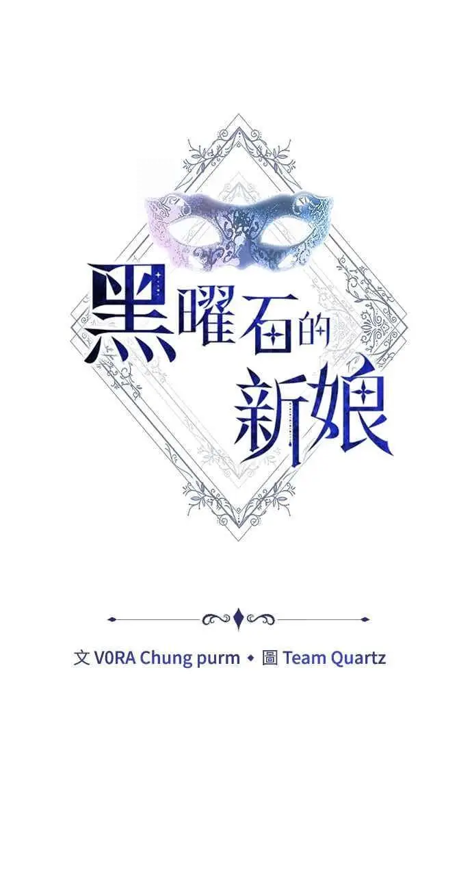 漫画《黑曜石的新娘》第104话第16张图