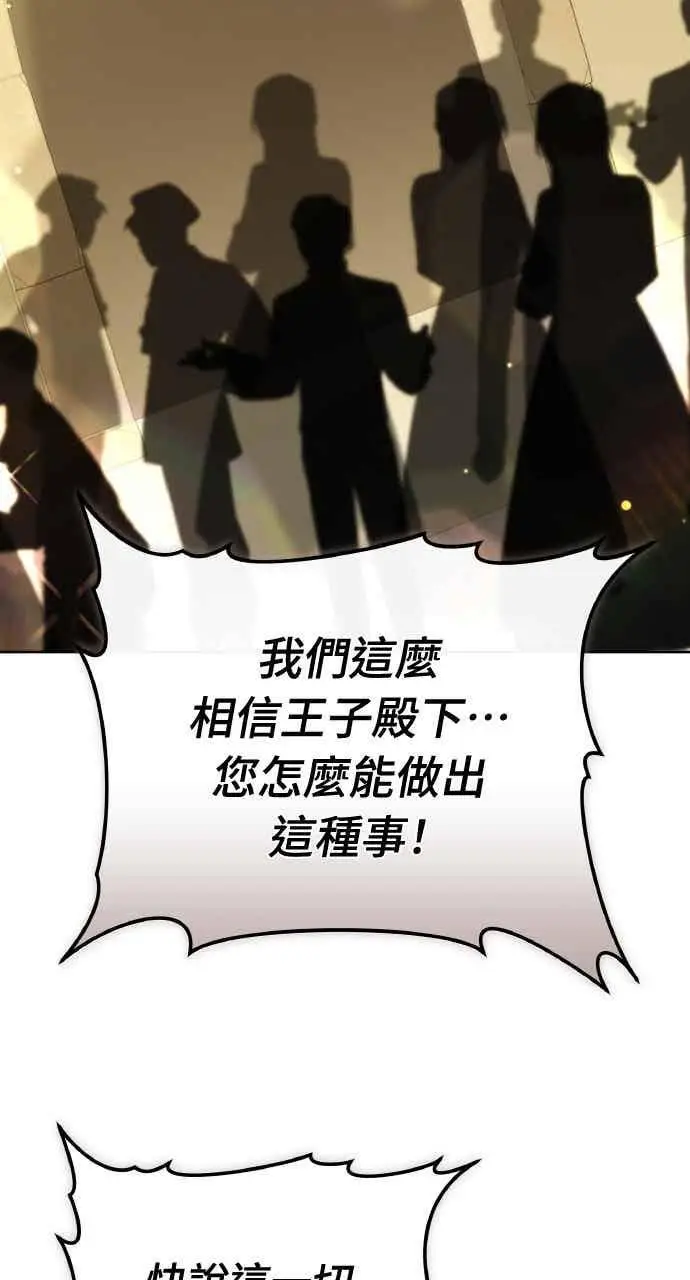 漫画《黑曜石的新娘》第104话第2张图