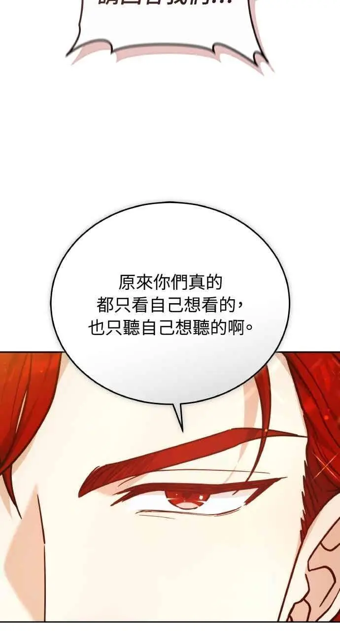漫画《黑曜石的新娘》第104话第20张图
