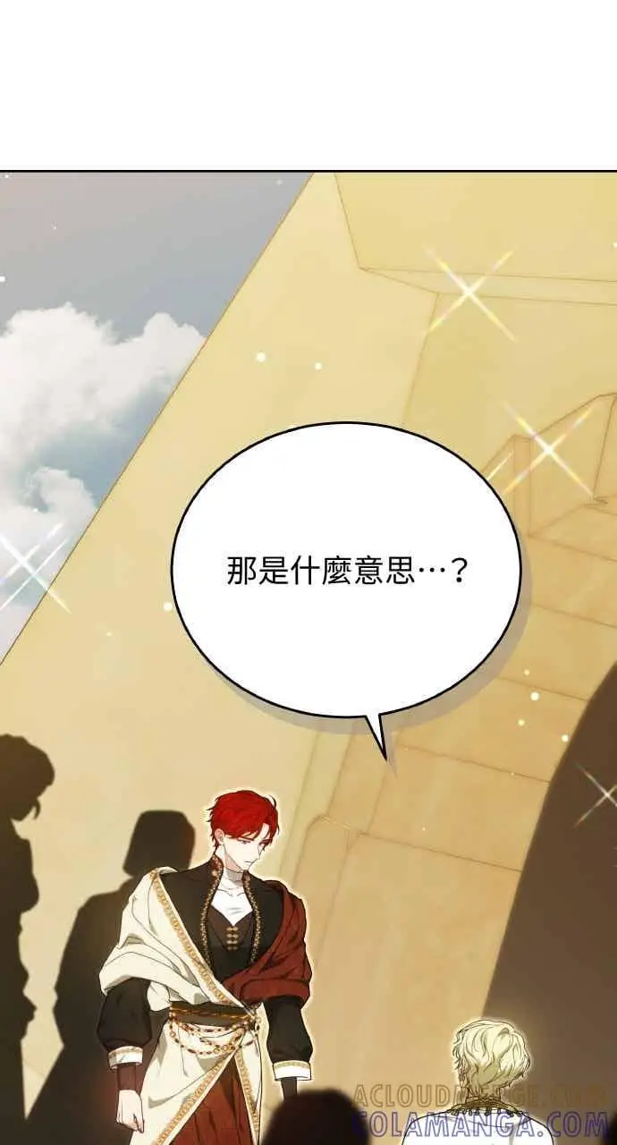 漫画《黑曜石的新娘》第104话第21张图