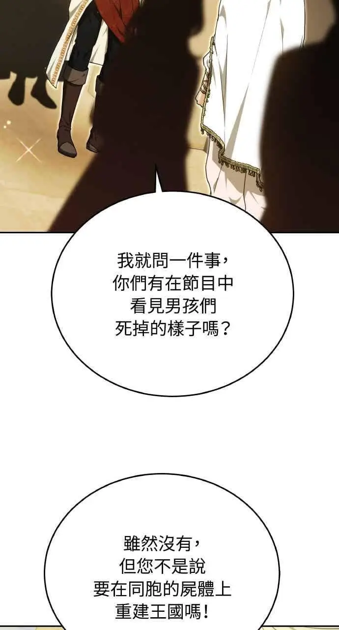 漫画《黑曜石的新娘》第104话第22张图