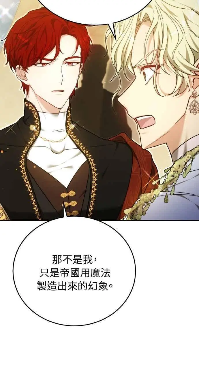 漫画《黑曜石的新娘》第104话第23张图