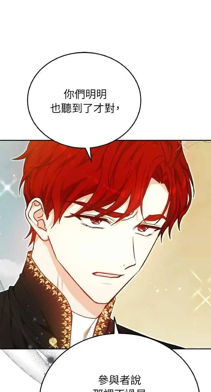 漫画《黑曜石的新娘》第104话第24张图