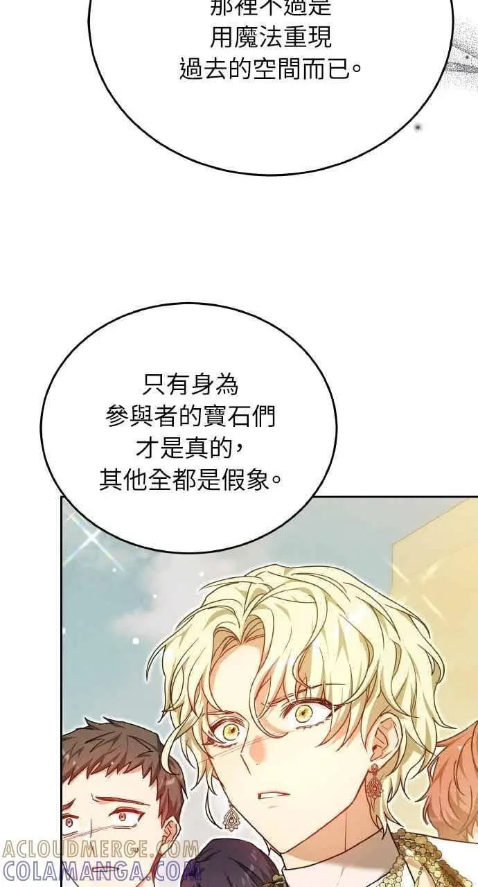 漫画《黑曜石的新娘》第104话第25张图