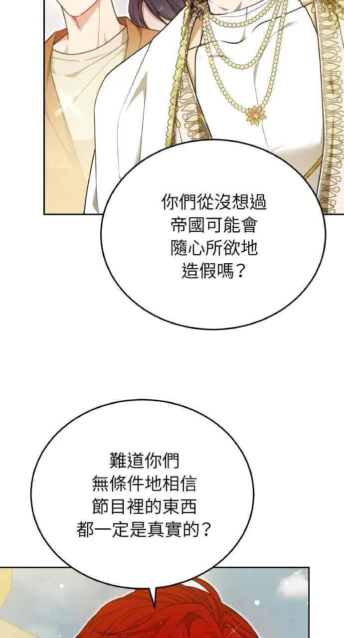 漫画《黑曜石的新娘》第104话第26张图
