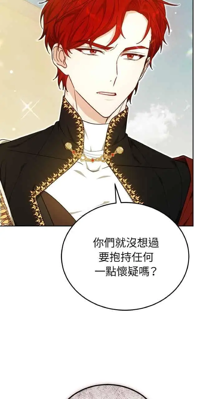 漫画《黑曜石的新娘》第104话第27张图