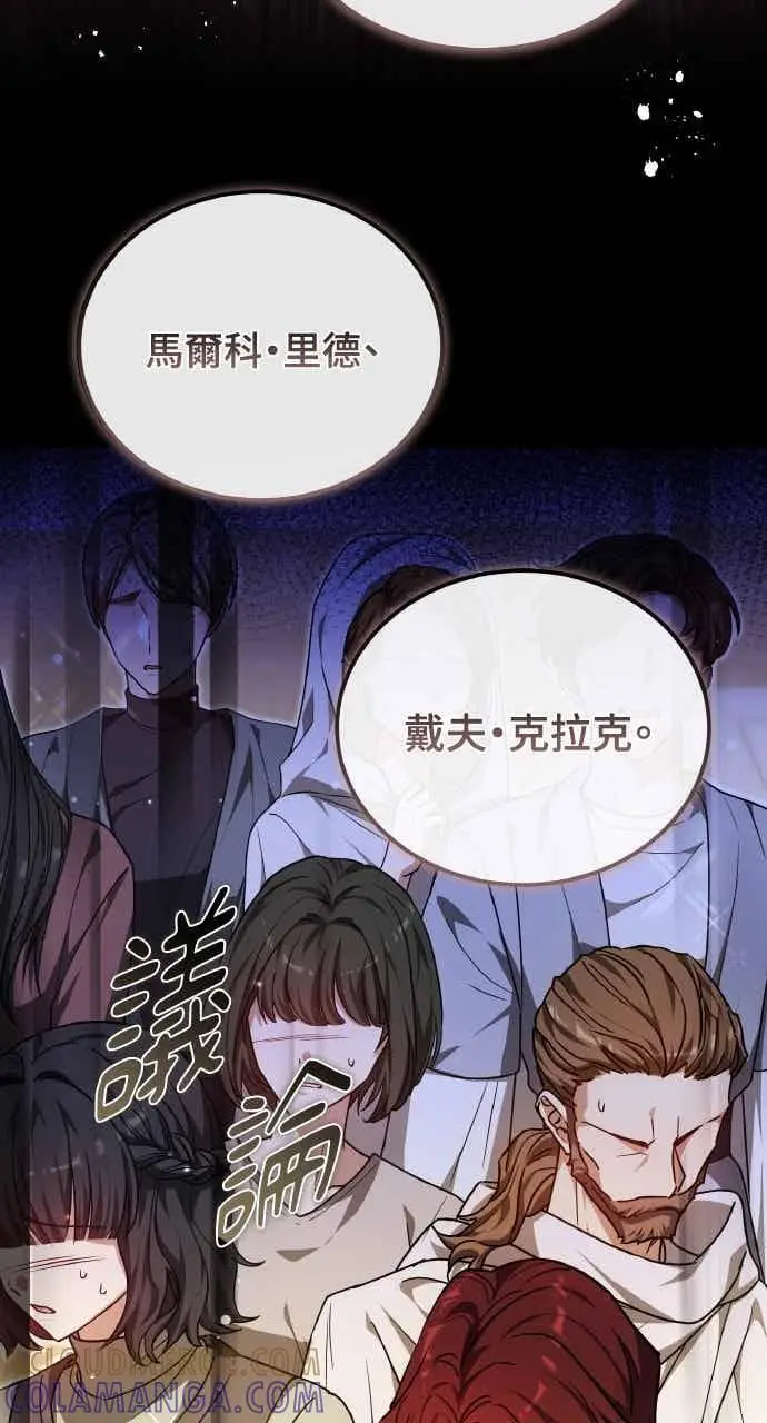 漫画《黑曜石的新娘》第104话第29张图