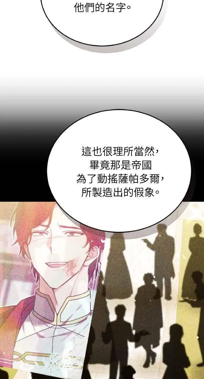 漫画《黑曜石的新娘》第104话第32张图