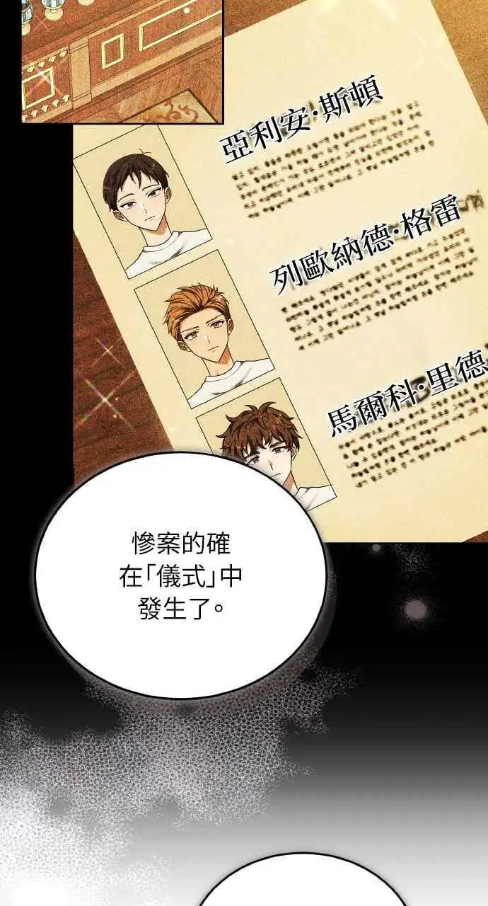 漫画《黑曜石的新娘》第104话第34张图