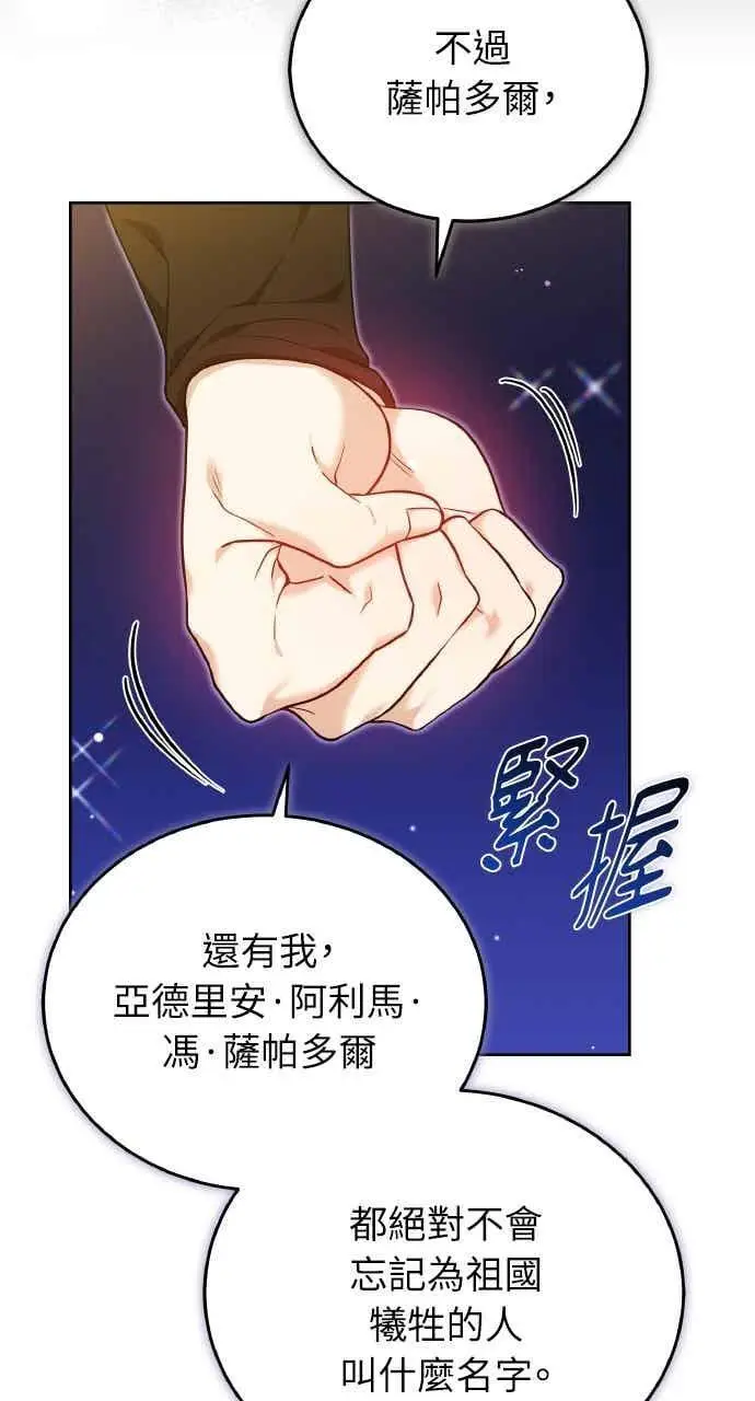 漫画《黑曜石的新娘》第104话第35张图