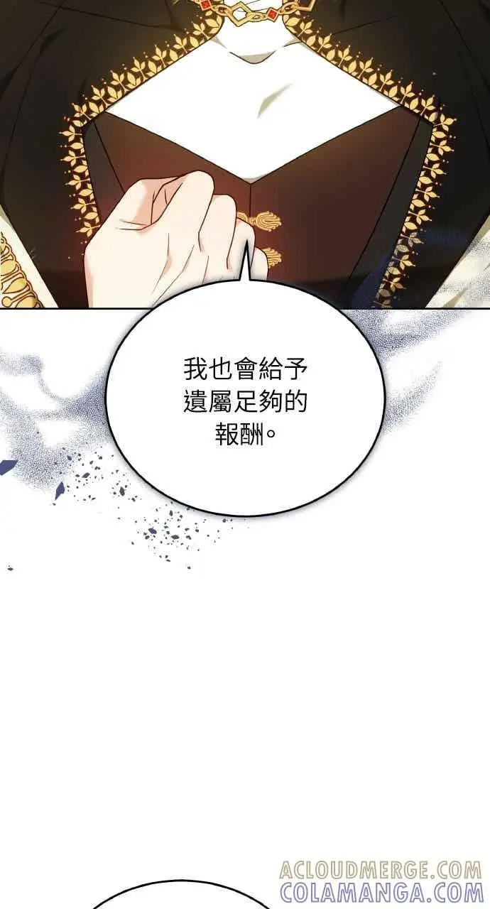 漫画《黑曜石的新娘》第104话第37张图