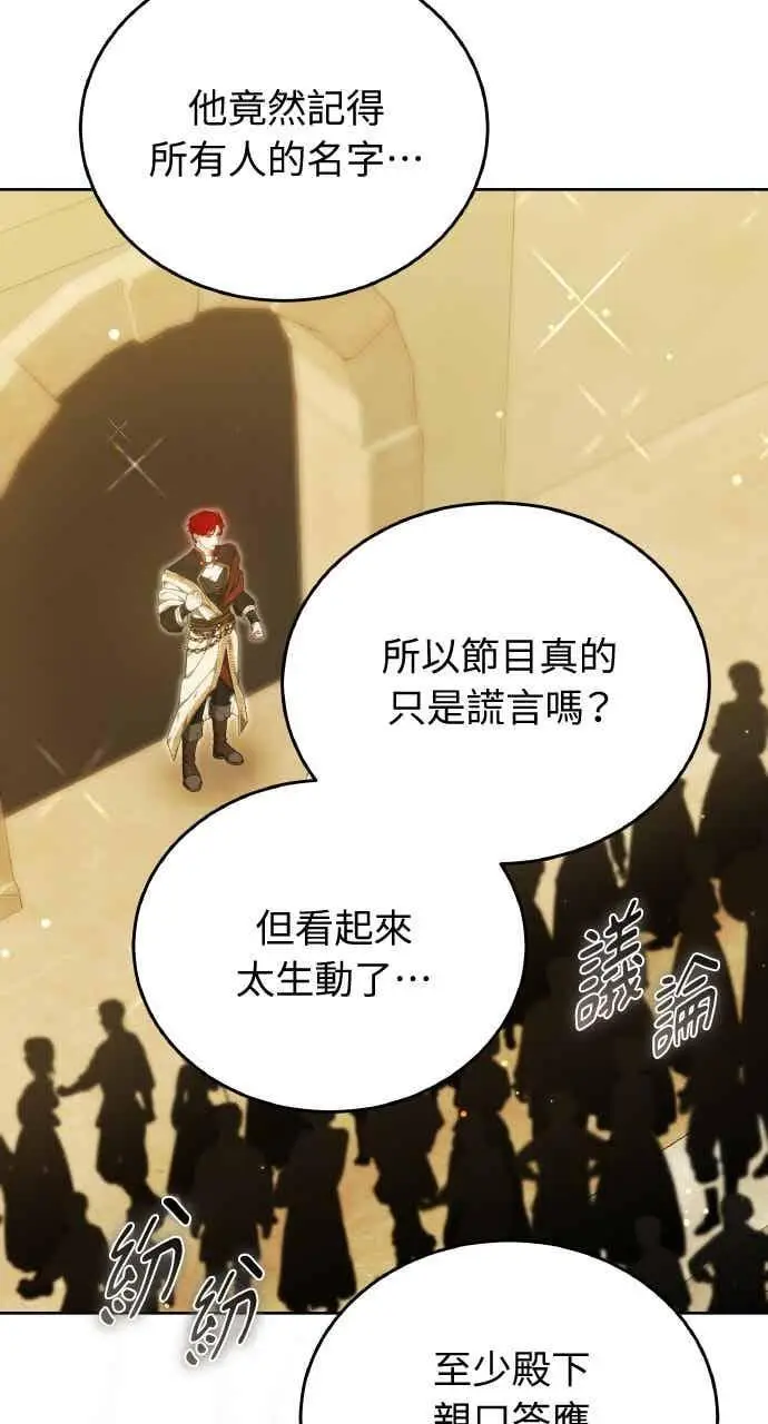 漫画《黑曜石的新娘》第104话第38张图