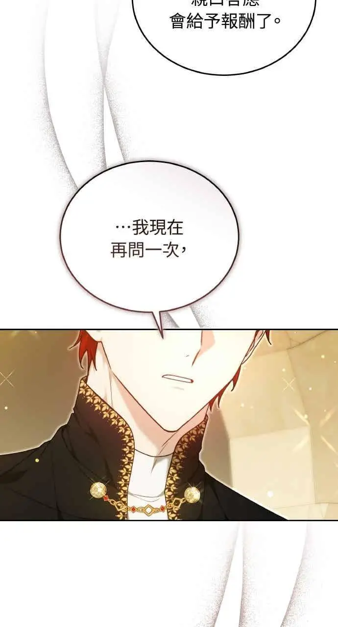 漫画《黑曜石的新娘》第104话第39张图