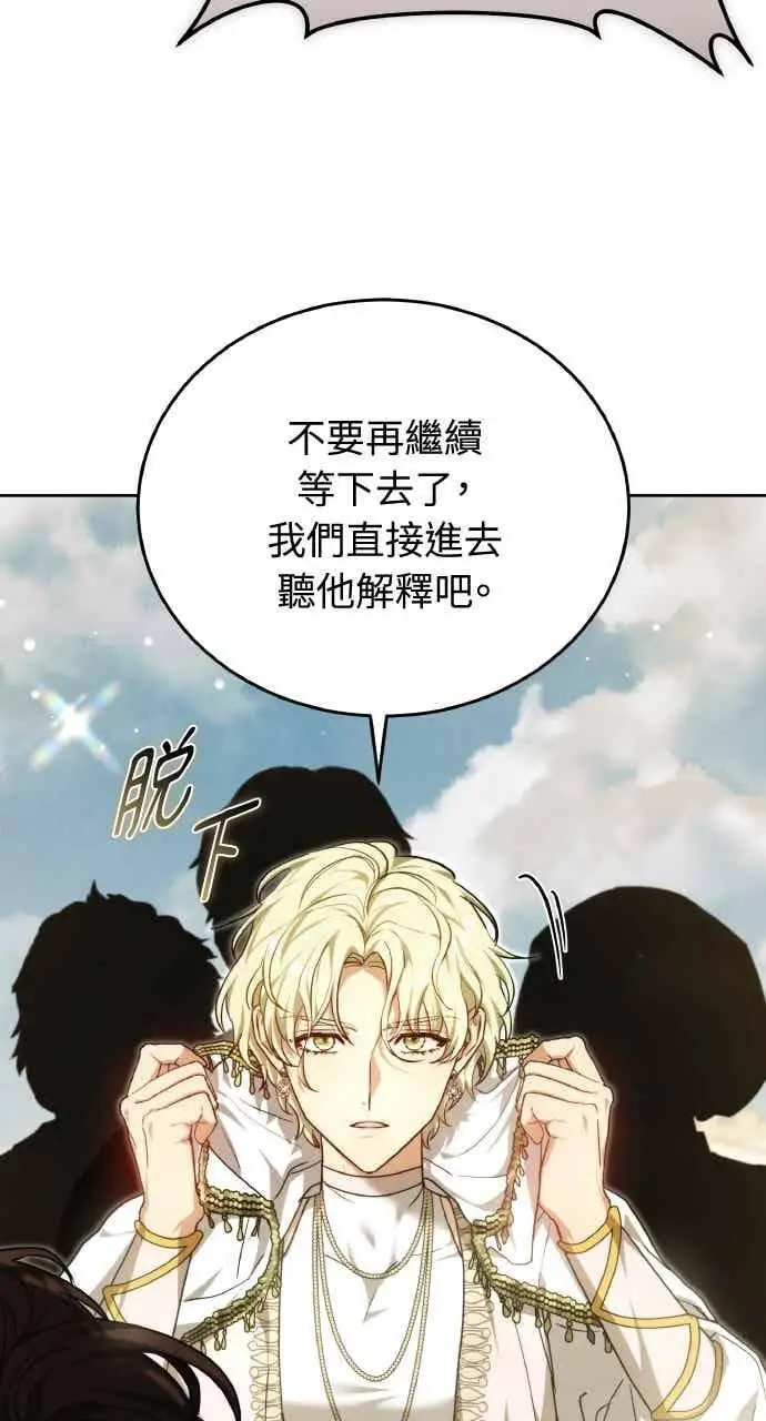 漫画《黑曜石的新娘》第104话第4张图