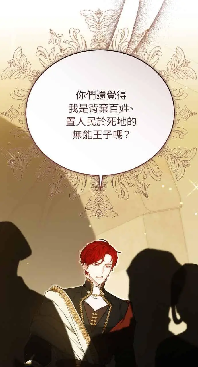 漫画《黑曜石的新娘》第104话第40张图