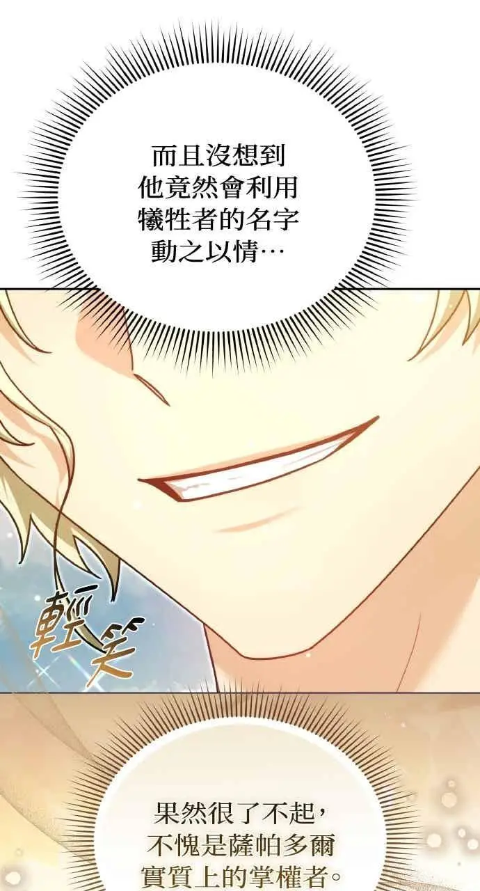 漫画《黑曜石的新娘》第104话第43张图