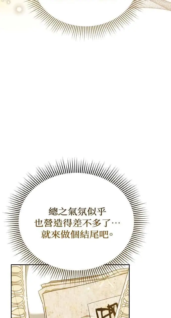 漫画《黑曜石的新娘》第104话第44张图