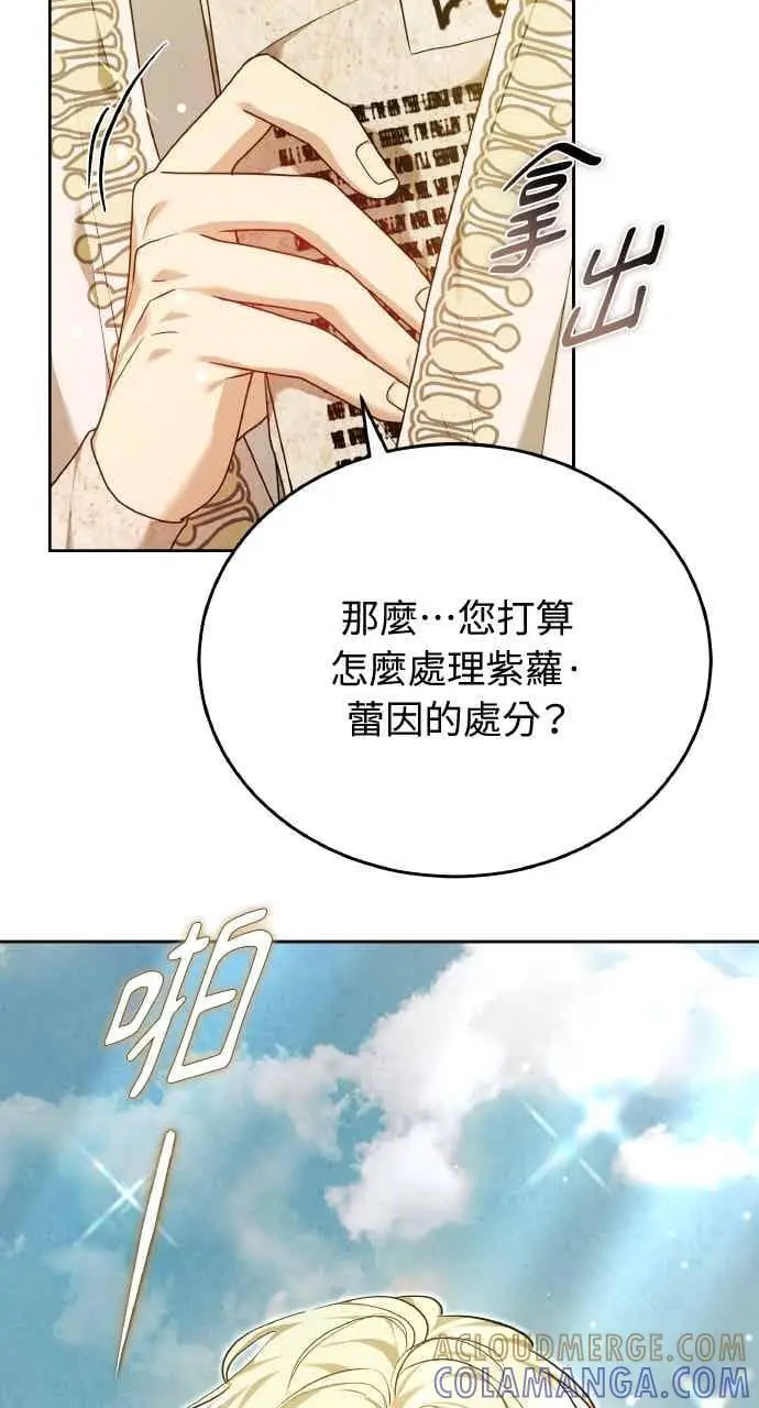 漫画《黑曜石的新娘》第104话第45张图