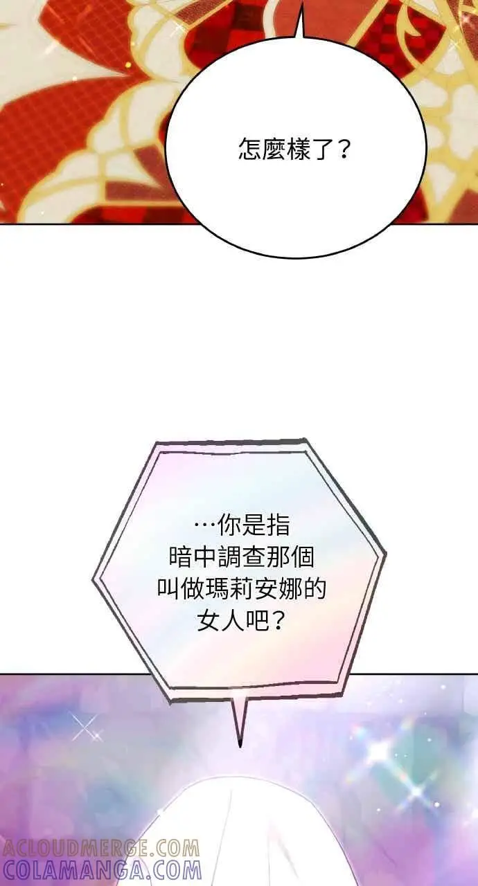 漫画《黑曜石的新娘》第104话第49张图