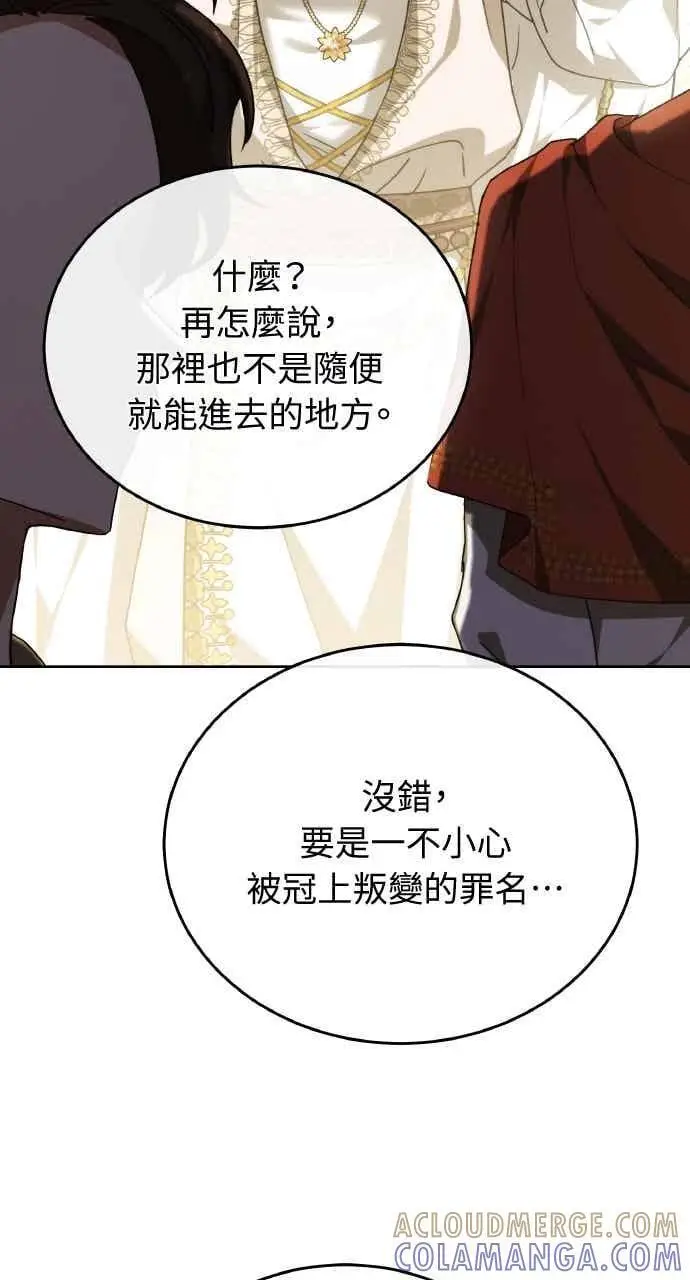 漫画《黑曜石的新娘》第104话第5张图