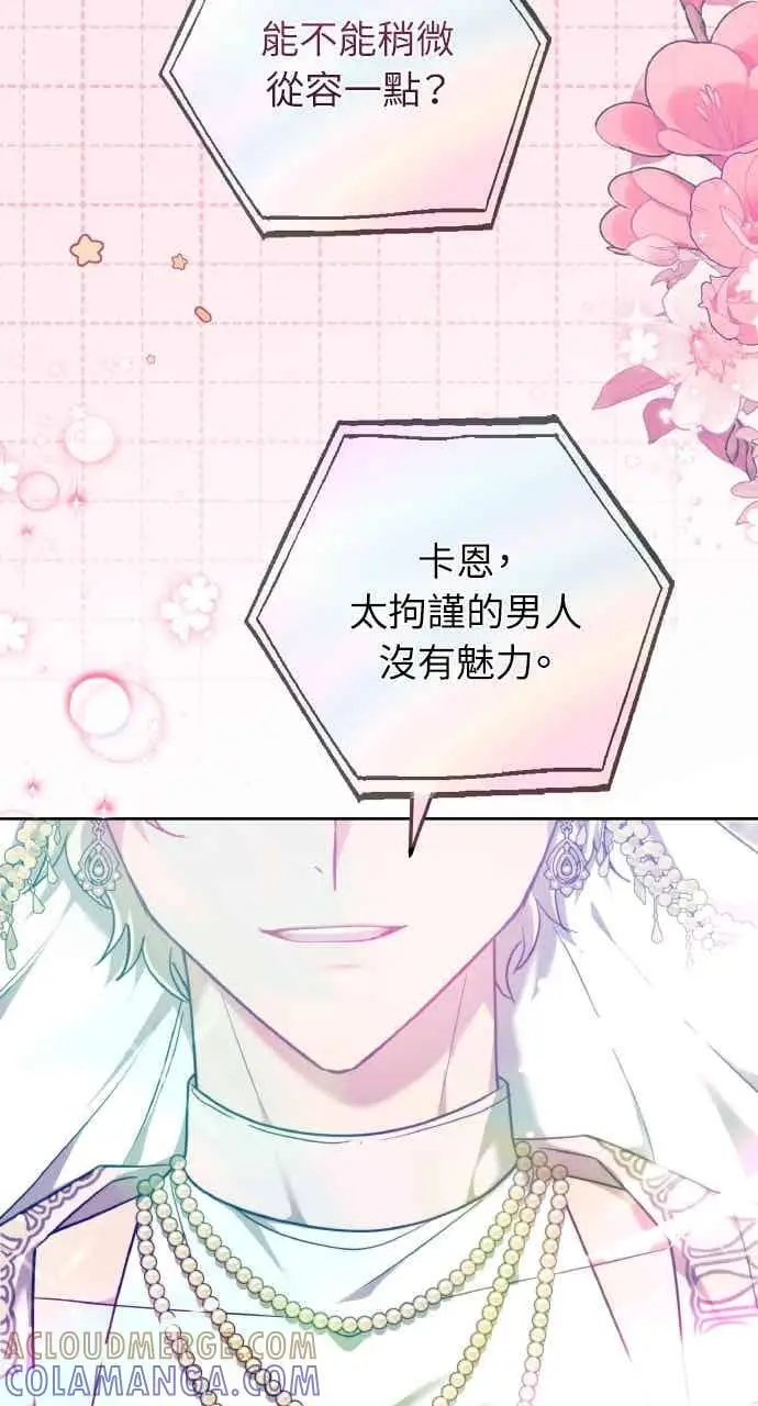 漫画《黑曜石的新娘》第104话第53张图