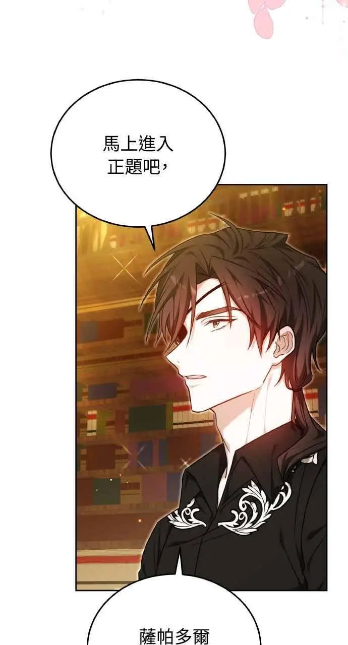 漫画《黑曜石的新娘》第104话第56张图
