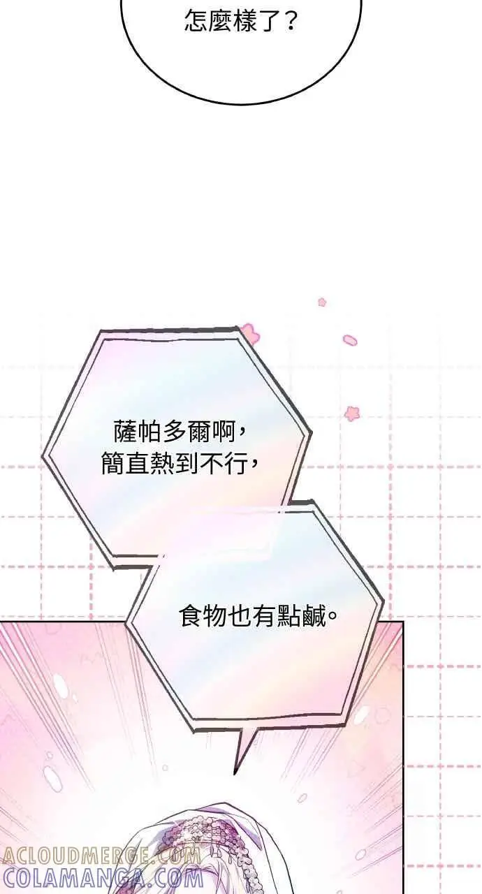 漫画《黑曜石的新娘》第104话第57张图