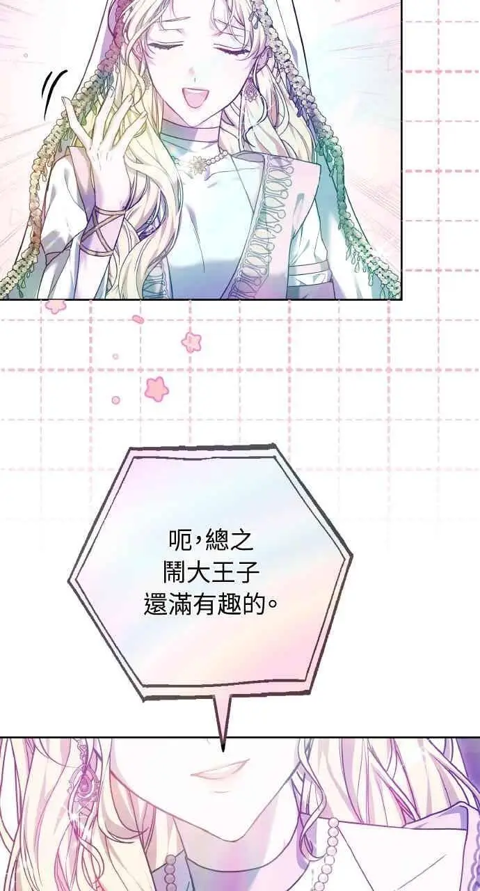 漫画《黑曜石的新娘》第104话第58张图