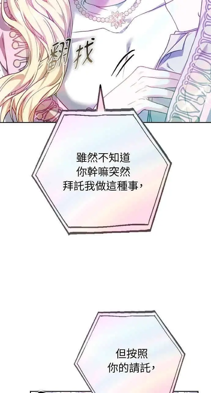 漫画《黑曜石的新娘》第104话第59张图
