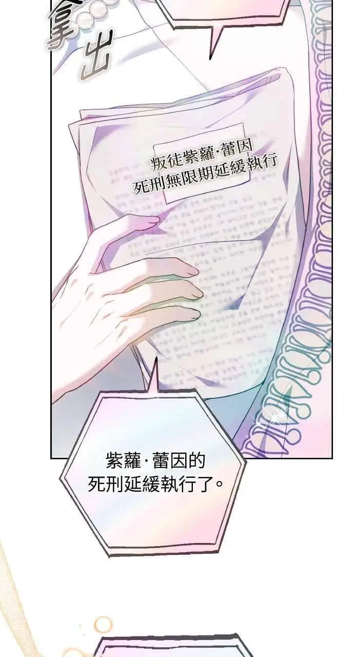 漫画《黑曜石的新娘》第104话第60张图